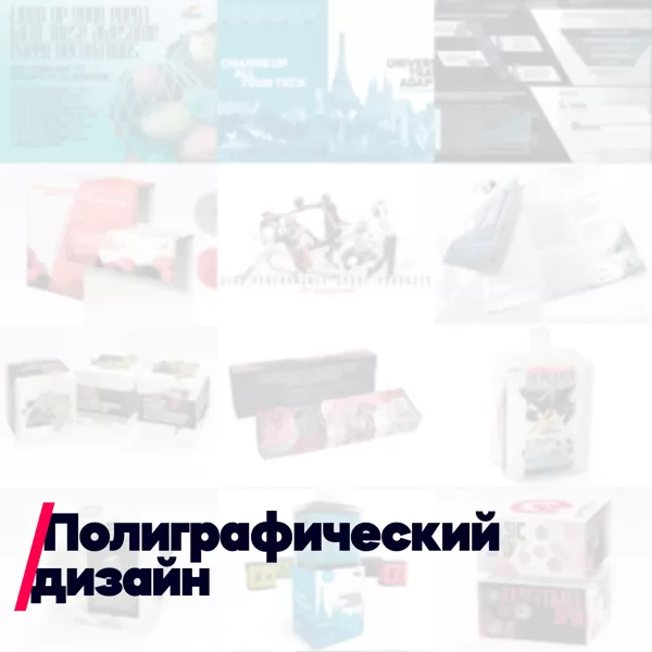 Полиграфический дизайн